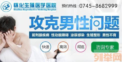 怀化曙光生殖男科医院 致力公益 让利患者口碑