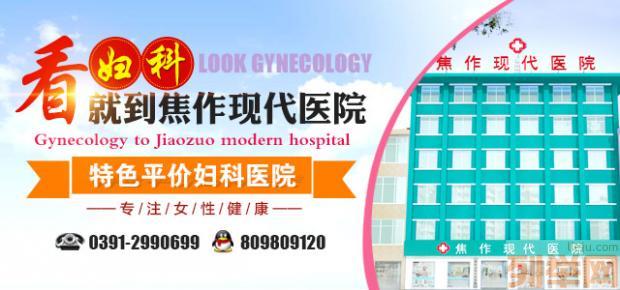 焦作现代医院超导可视人流需要多少钱_温馨服